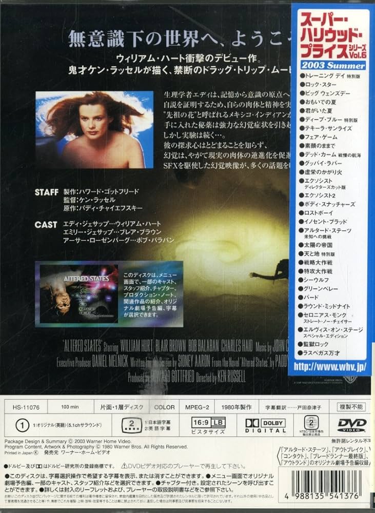 アルタード・ステーツ 未知への挑戦 [DVD] rdzdsi3 Amazon.co.jp: アルタード・ステーツ~未知への挑戦~ [DVD